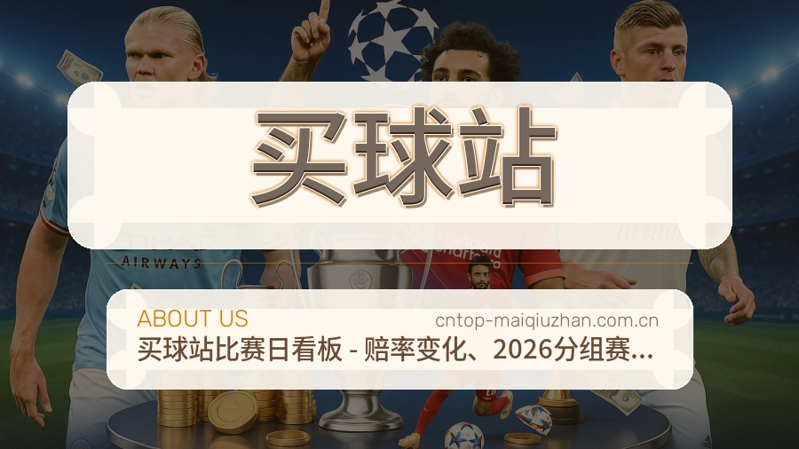 买球站热门运动服务范围